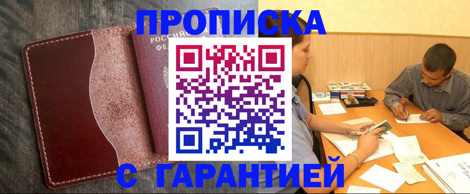 временная регистрация адрес в Строителе