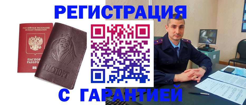 прописка для военкомата в Строителе