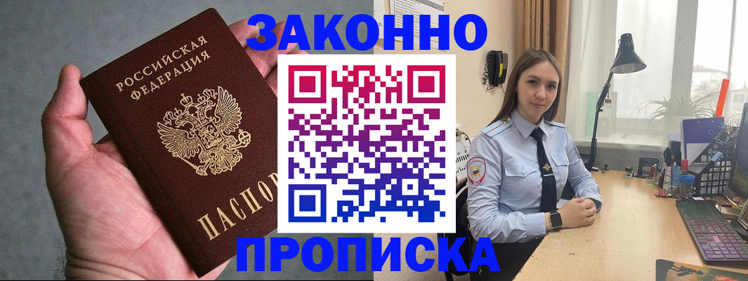 прописка гарантия в Строителе