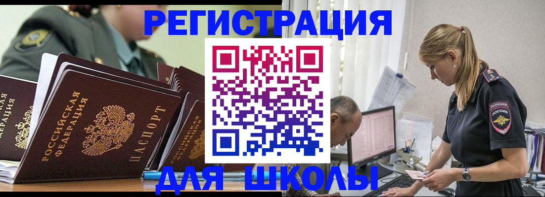 временная регистрация для всех в Строителе